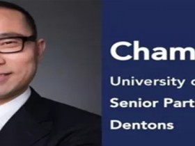 楊春寶高級律師入圍“2017澳中年度杰出校友獎”