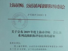 楊春寶獲評一級律師