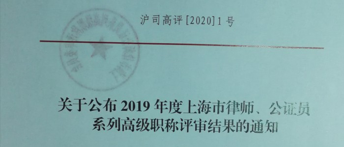 楊春寶獲評一級律師