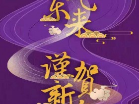 洋燈洋火迎洋年