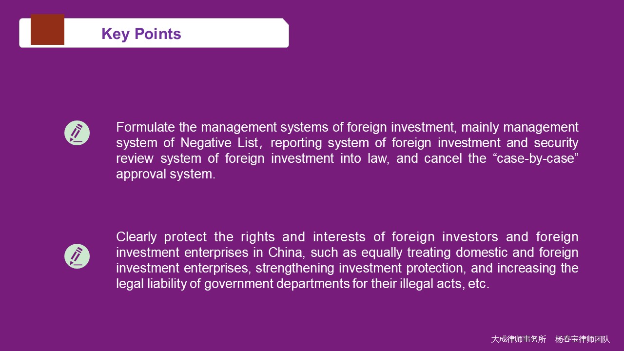 Influence of Foreign Investment Law on foreign investment enterprises - 法律橋-上海楊春寶一級律師