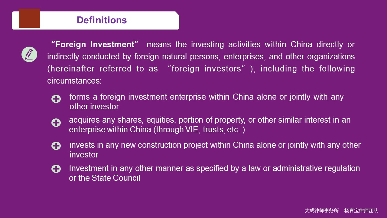 Influence of Foreign Investment Law on foreign investment enterprises - 法律橋-上海楊春寶一級律師