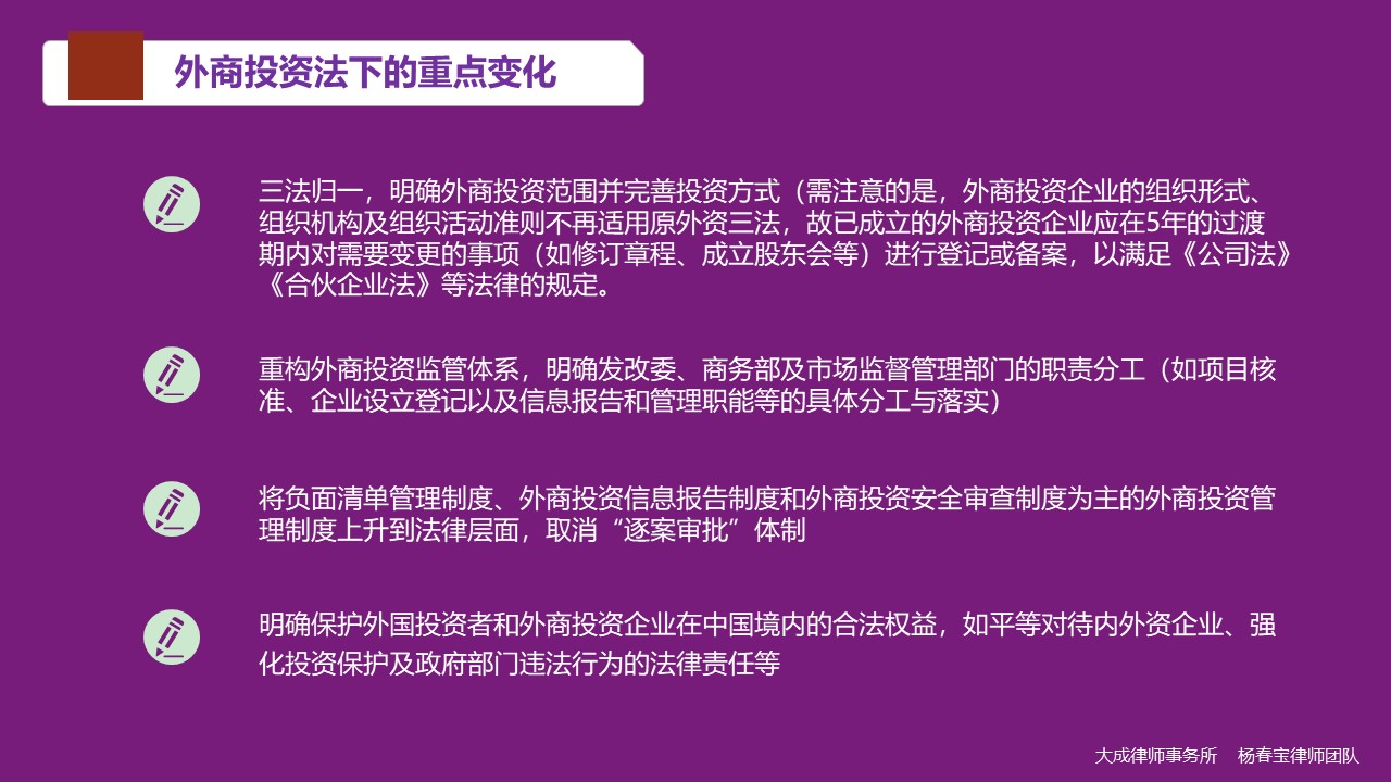 圖解《外商投資法》實施后外商投資企業的那些事 - 法律橋-上海楊春寶一級律師