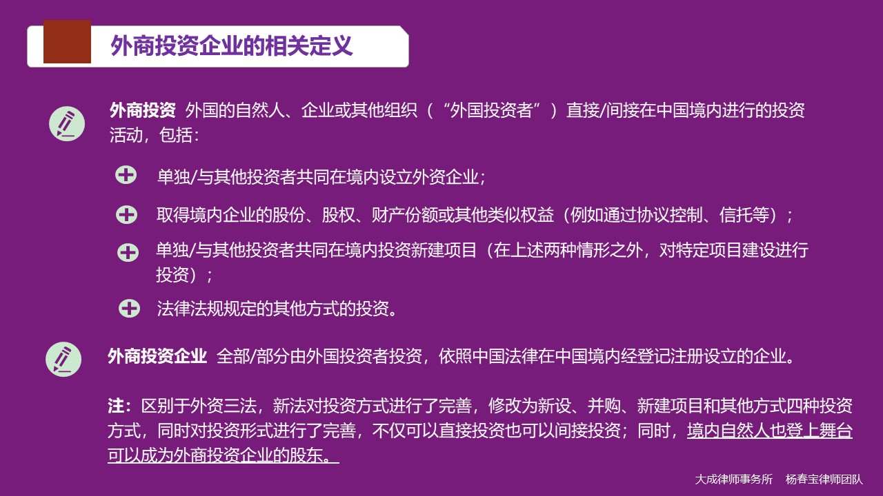 圖解《外商投資法》實施后外商投資企業的那些事 - 法律橋-上海楊春寶一級律師