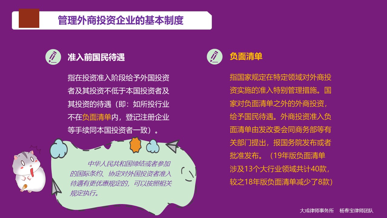 圖解《外商投資法》實施后外商投資企業的那些事 - 法律橋-上海楊春寶一級律師