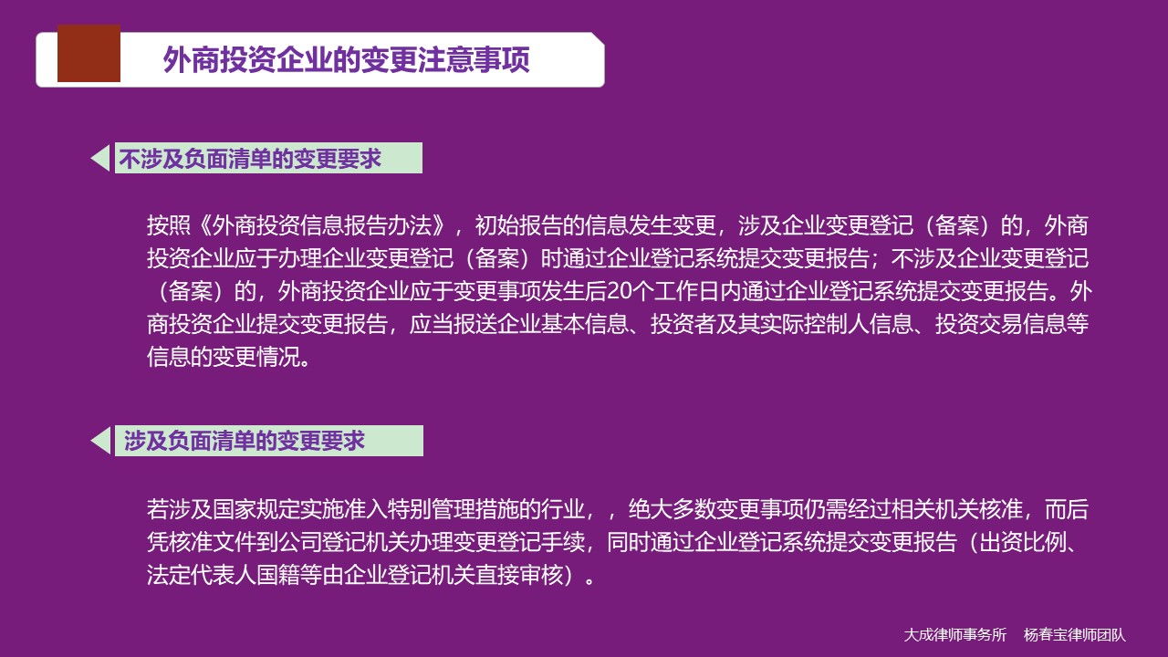 圖解《外商投資法》實施后外商投資企業的那些事 - 法律橋-上海楊春寶一級律師