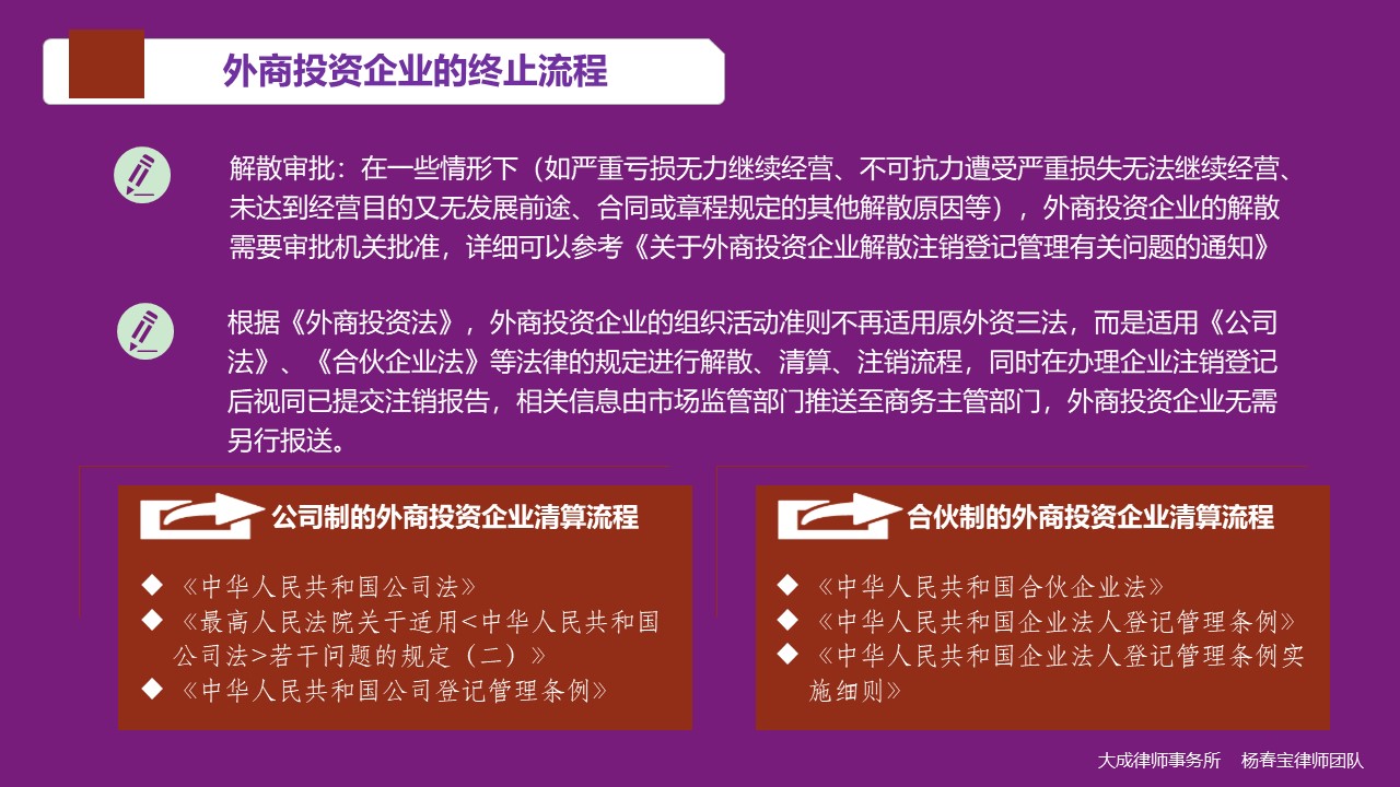 圖解《外商投資法》實施后外商投資企業的那些事 - 法律橋-上海楊春寶一級律師