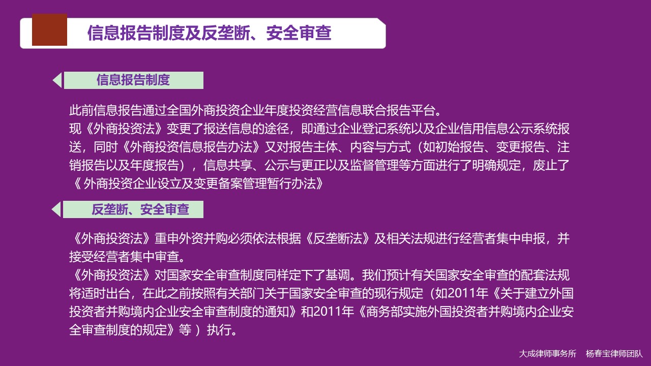 圖解《外商投資法》實施后外商投資企業的那些事 - 法律橋-上海楊春寶一級律師