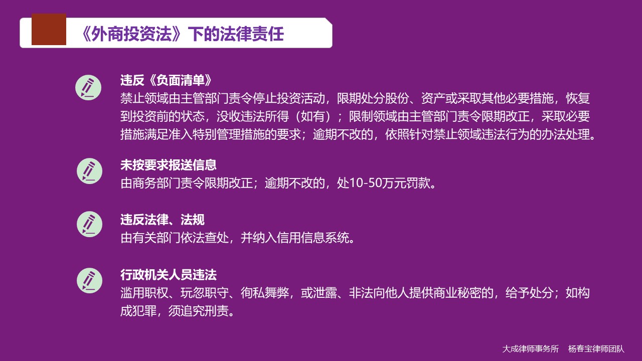 圖解《外商投資法》實施后外商投資企業的那些事 - 法律橋-上海楊春寶一級律師