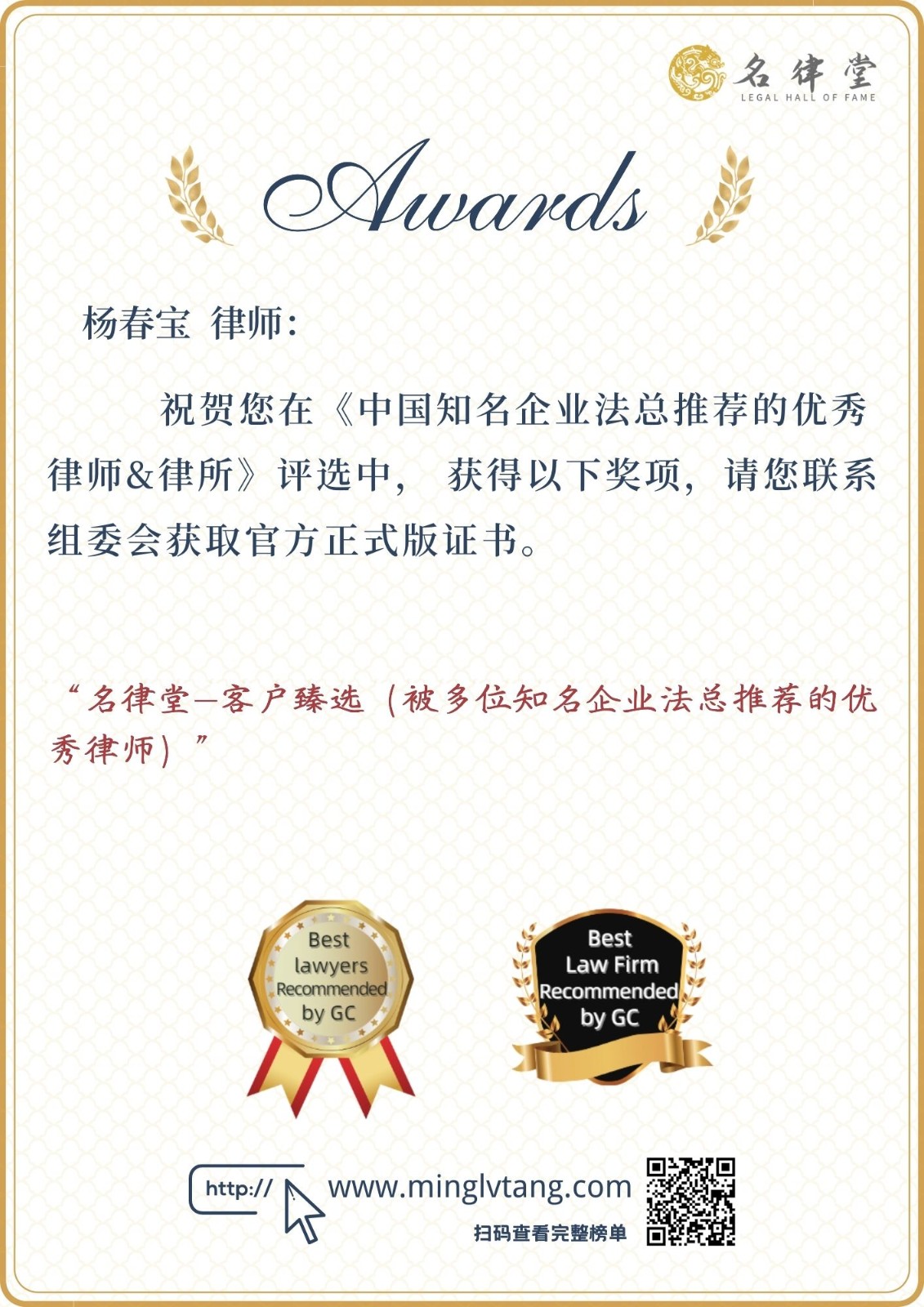 楊春寶律師-名律堂——客戶臻選.jpg